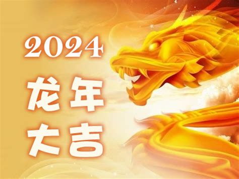 2024什么龙年|2024年是属什么年 2024年是甲辰龙年